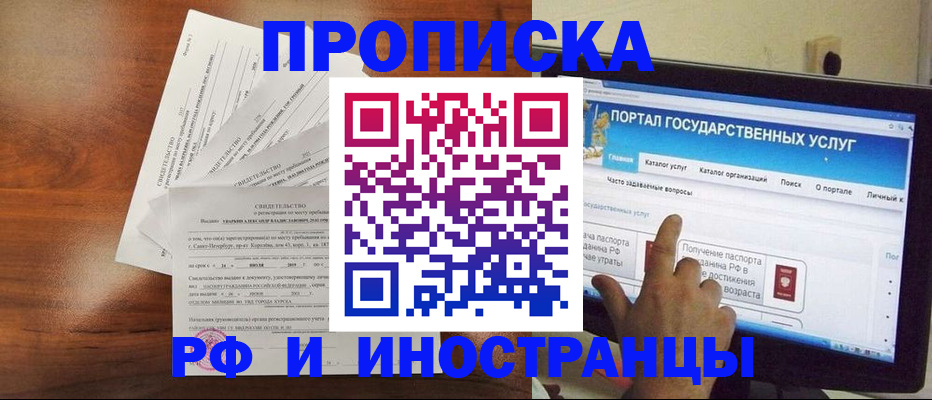 временная регистрация надежно в Ялте