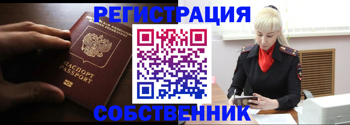 прописка для школы в Ялте