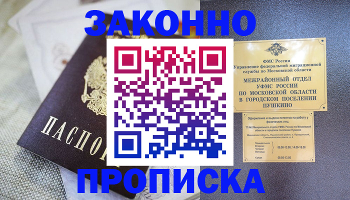 прописка в квартире в Ялте