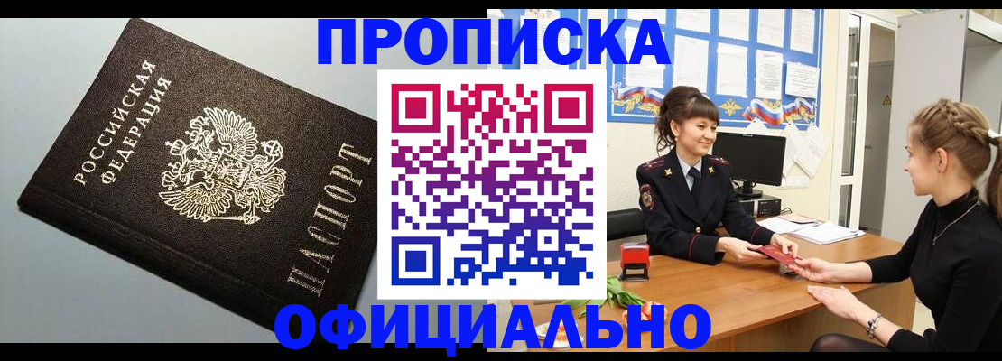 купить прописку в Ялте