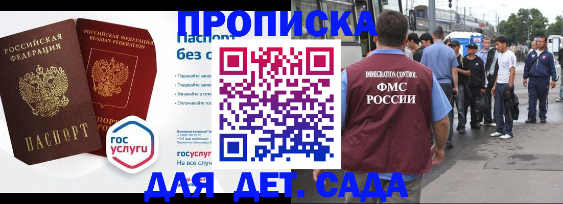 временная регистрация для школы в Ялте